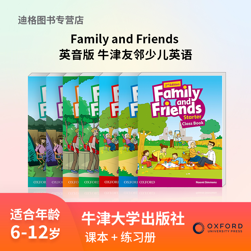 【英版】牛津友邻 英版Family and Friends Level 第二版 学生套装 学生课本+练习册 原版正版 英式发音