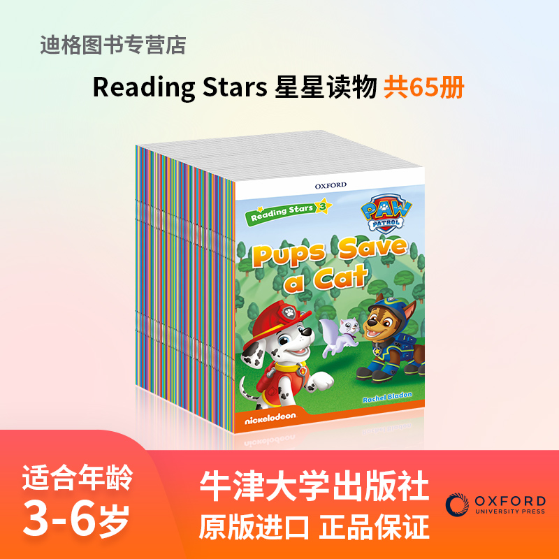 牛津大学出版社 星星阅读屋Reading Stars 幼儿启蒙分级读物 65册装 进口英文原版 汪汪队 朵拉 数学城小兄妹 烈焰卡车 四个知名ip