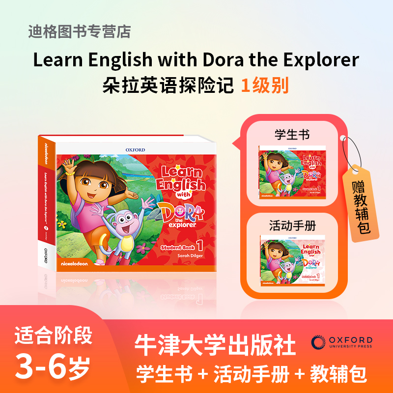 朵拉英语探险记  Learn English with Dora the Explorer