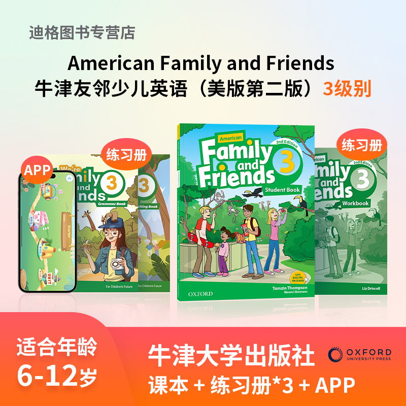 牛津友邻英语American Family and friends 第二版 第三册教材不含账号