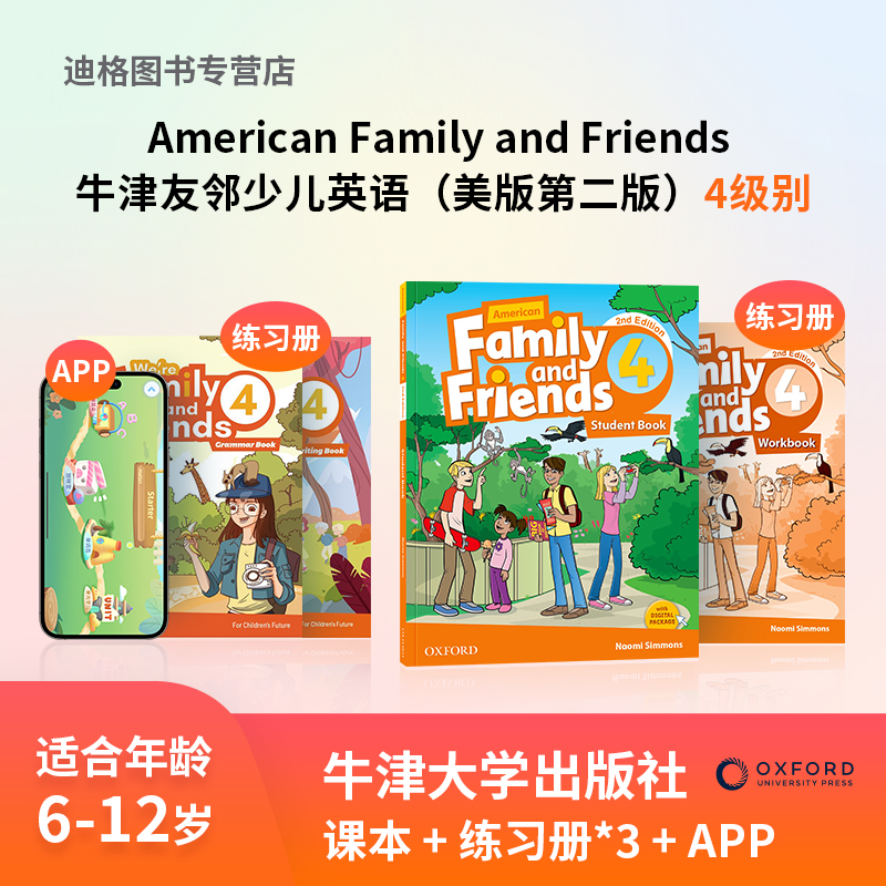 牛津American Family and friends 第二版第四册学生教材