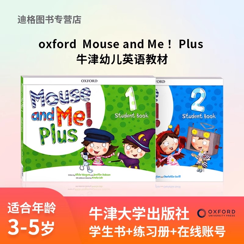 牛津幼儿英语教材 mouse and me plus 教材  含学生课本 学生练习册