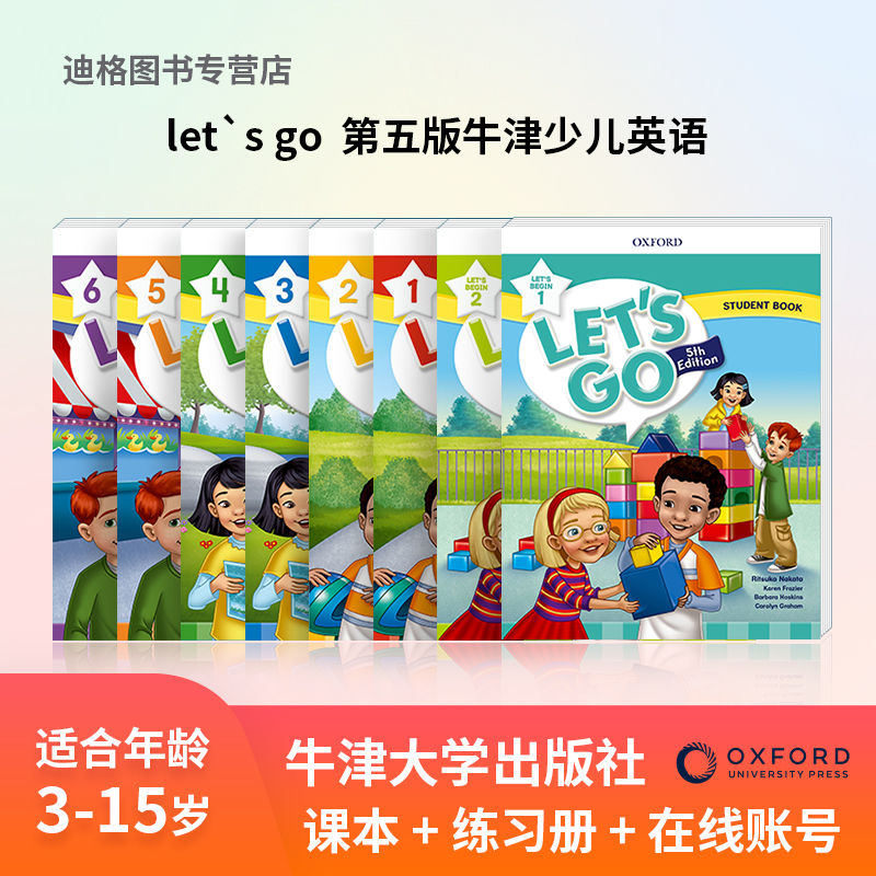 牛津少儿英语let`s go 第五版教材 学生包含：学生课本+练习册+在线账号 6-12岁小学英语