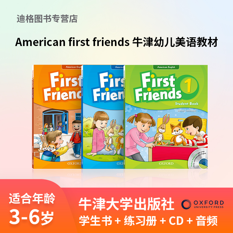 牛津英语 American first Friends 幼儿美语教材 学生教材 学生书+练习册+CD