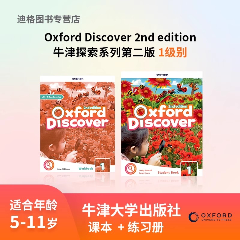 2019新款牛津少儿英语探索发现系列 第二版新版 Oxford Discover 2nd edition含课本 练习册 在线账号