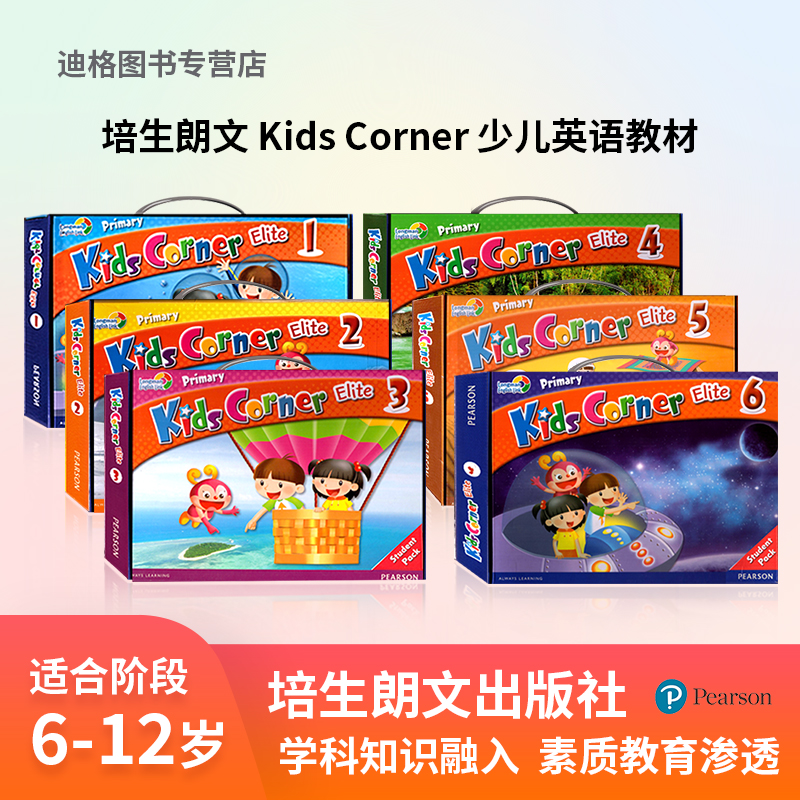 培生朗文幼少儿英语启蒙教材Kids corner 学生包 含APP账号