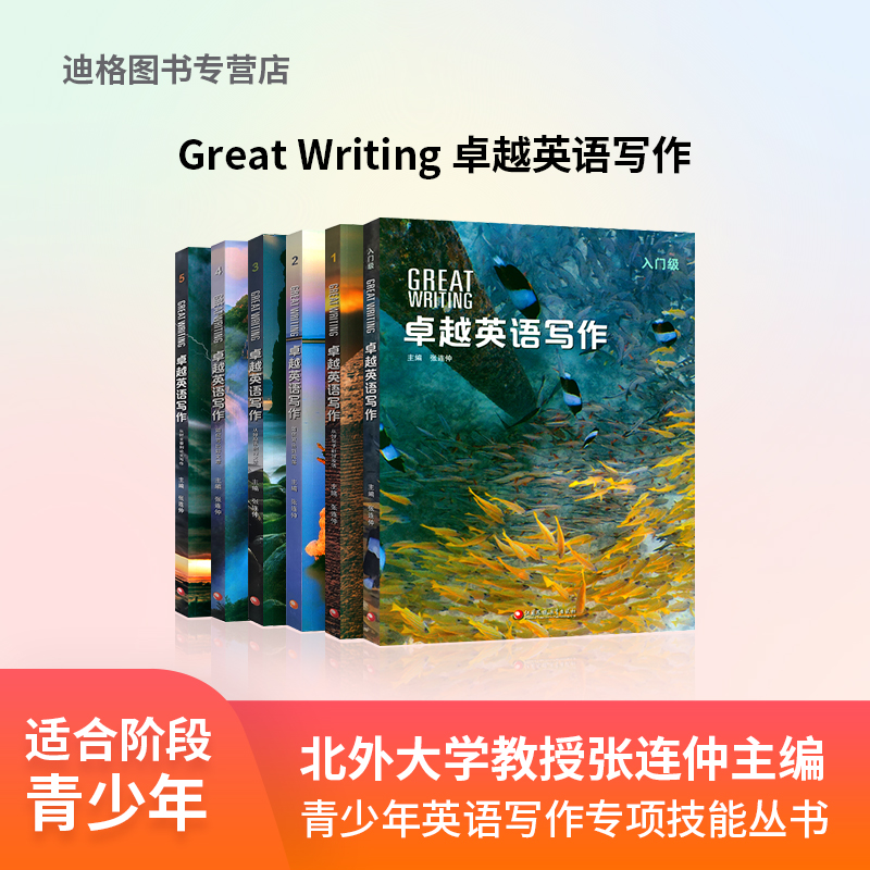 Great Writing  学生用书 含在线练习账号 英文原版中学生课外写作练习