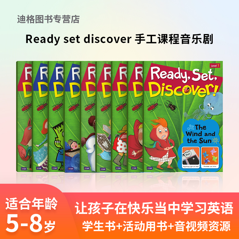 Ready Set Discover 英文素质类 手工课程 幼少儿英语教材培养孩子动手能力 歌曲 9个主题 18个手工实践 原版进口