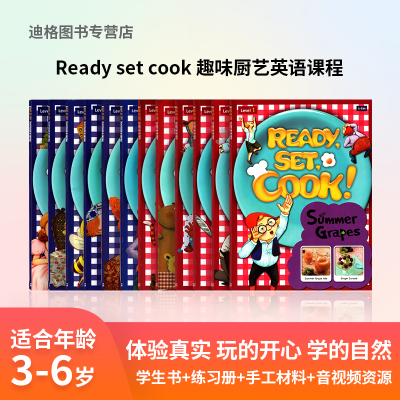 Ready Set cook 英文素质类 厨艺课程 幼少儿英语教材培养孩子动手能力 歌曲  9个主题 18个手工实践 原版进口