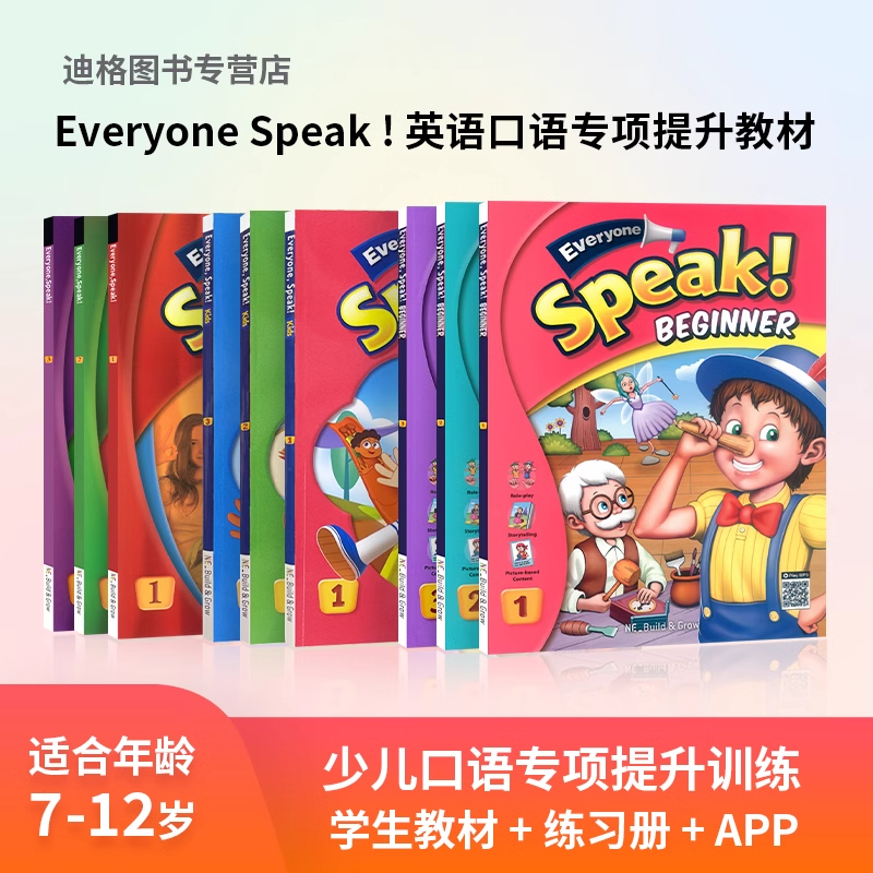 Everyone Speak! Kids 学生书 + 练习册 少儿英语 专项训练 口语教材