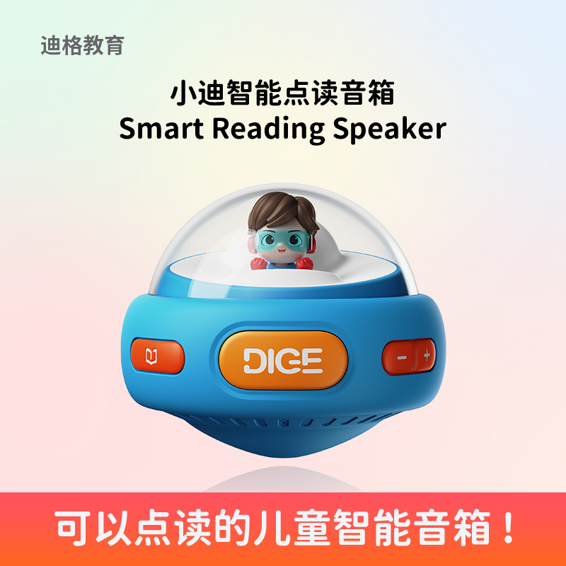 小迪智能点读音箱